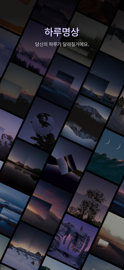 Haru Meditations - A collage of serene nature landscapes and Korean text on the Haru Meditations app intro screen