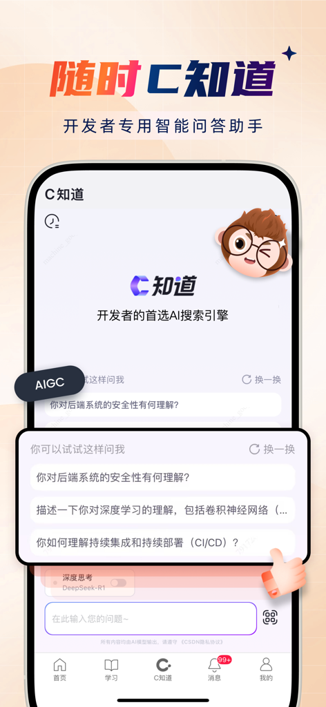 CSDN app screenshot of the C-Zhidao AI intelligent search engine and developer Q&A tool