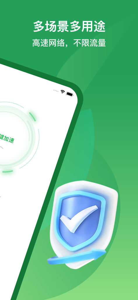 VPN CN加速器-海外华人必备加速器 - Pantalla de la aplicación VPN CN Acelerador que muestra un icono de escudo de seguridad y texto sobre alta velocidad y datos ilimitados en chino