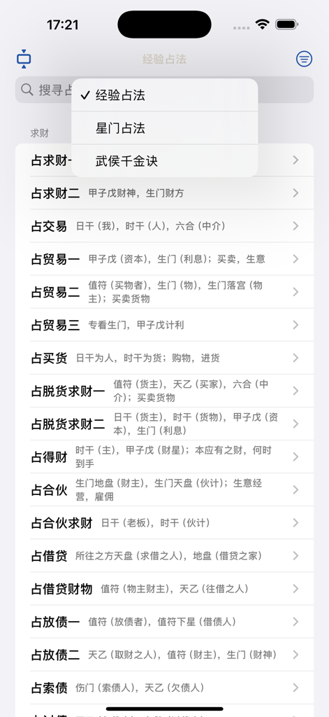 A menu within the Dunjia Divine Plate app showing professional Qi Men Dun Jia divination methods for wealth and trade.