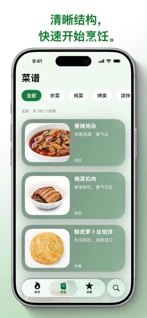 iPhone画面には、料理カテゴリーと馋香鸡アプリのフードカードを備えたミニマリストなレシピメニューが表示されています。