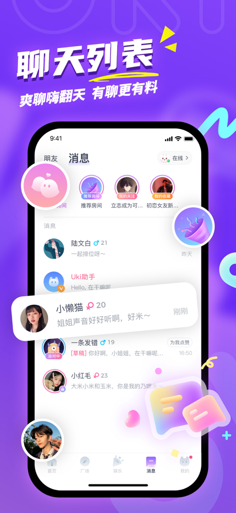 Interface of the Uki app showing a list of chat messages and user profiles in Mandarin