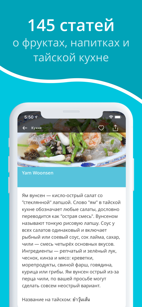 Screenshot of Phuket travel app showing an article about Yam Woonsen salad and a header mentioning 145 articles on Thai food and drinks