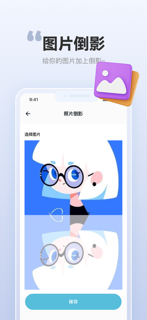 小画板画画鸭酱画世界米画师色采指绘黑板 - 万能画板 - Oberfläche der Foto-Spiegelungsfunktion in der Universal Drawing Board App mit einer Illustration und ihrem Spiegelbild.