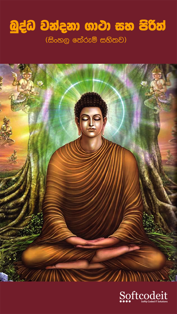Gatha - Illustration of Lord Buddha meditating under a tree with Sinhala title text