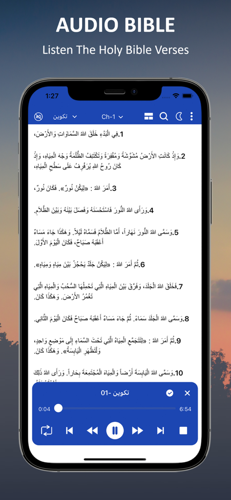 Arabic Bible الانجيل المقدس - Arabic Bible app interface showing the audio player feature for listening to scripture verses