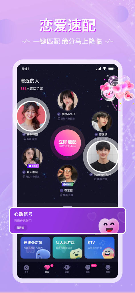 Oberfläche der Love Story App, die den Schnelldating-Bildschirm mit Benutzerprofilen und Social-Activity-Buttons für Gaming und KTV zeigt