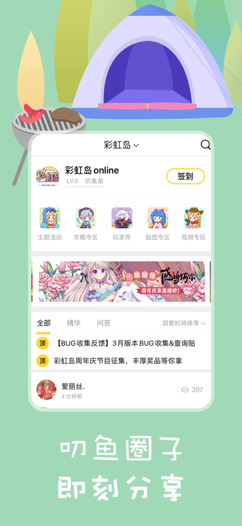 Diao Yu App-Bildschirm mit dem LaTale Online Community-Feed und Nachrichten