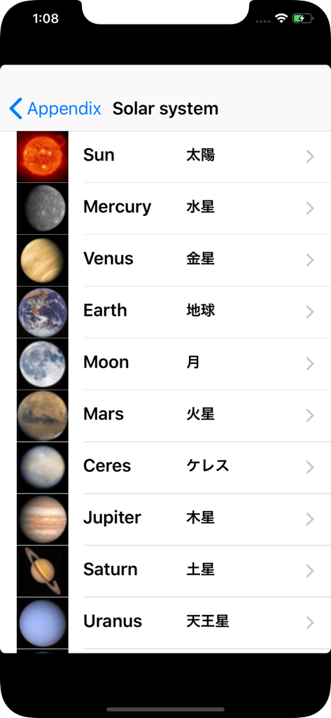 Pocketbook Appendix 앱이 영어와 일본어 번역이 포함된 태양계 행성을 보여줍니다.