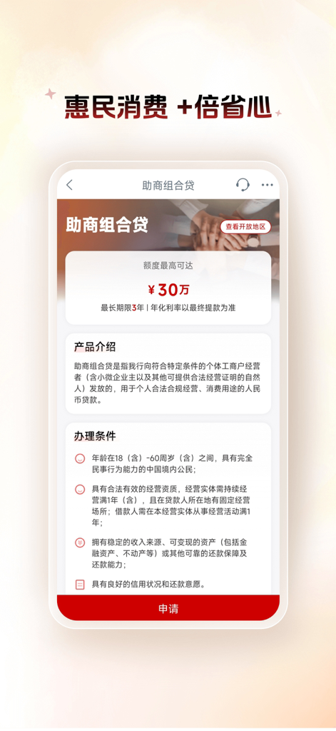 ICBC mobile app screenshot displaying details and application conditions for a business support loan with a 300,000 RMB limit