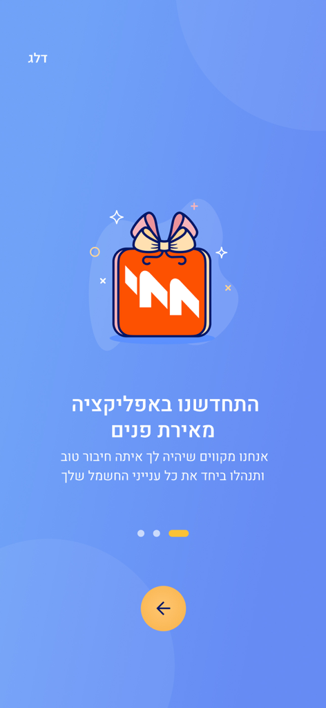 חברת החשמל לישראל - Onboarding screen for the Israel Electric Corporation app featuring a stylized gift box icon and Hebrew text on a blue background