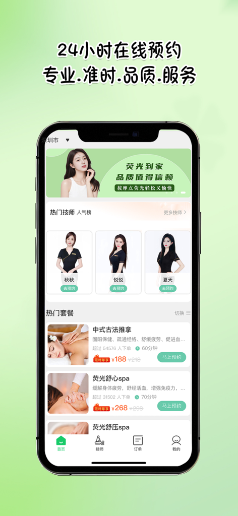 Fluorescence at Home mobile app interface showing professional therapists and on-demand massage service packages.