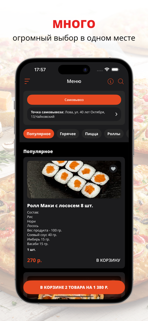 Lova Lova | Чайковский - Interfaz del menú de la aplicación de entrega de comida Lova Lova que muestra un rollo de sushi de salmón y un botón de pago