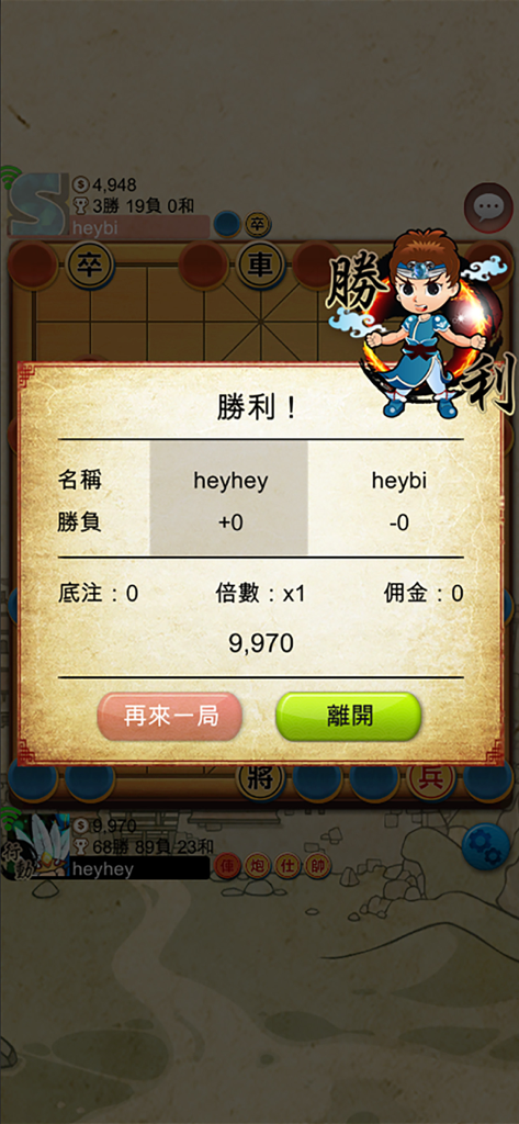 揭棋Online - 暗象棋 - Victory screen in a Chinese Dark Chess mobile game showing match results and player statistics