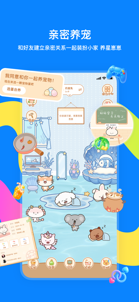 A virtual room interface in the Huoxing app where friends can raise cute cartoon pets and decorate together