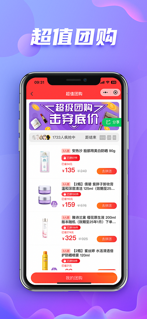友阿海外购 - A mobile screenshot of the Youa Overseas Shopping app showing group purchase deals on global beauty and skincare brands.