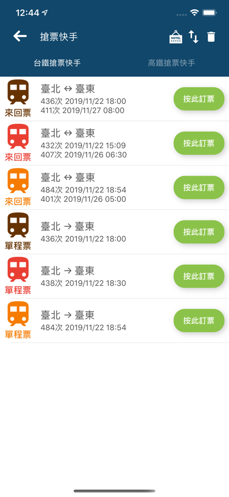 雙鐵訂票通 - 「雙鐵訂票通」手機應用程式上，台北到台東的火車訂票選項列表