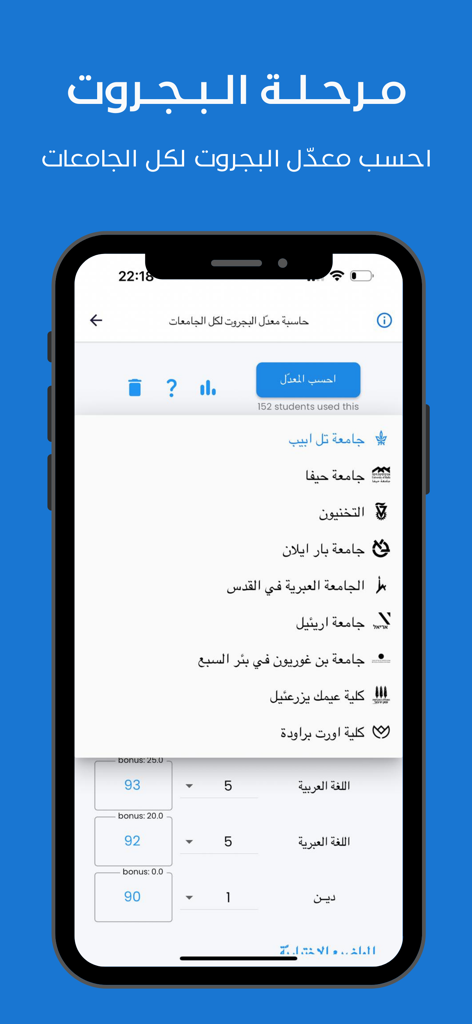 WeTeach: منصة تعليمية - WeTeach app screenshot showing the university grade calculator for Bagrut exams