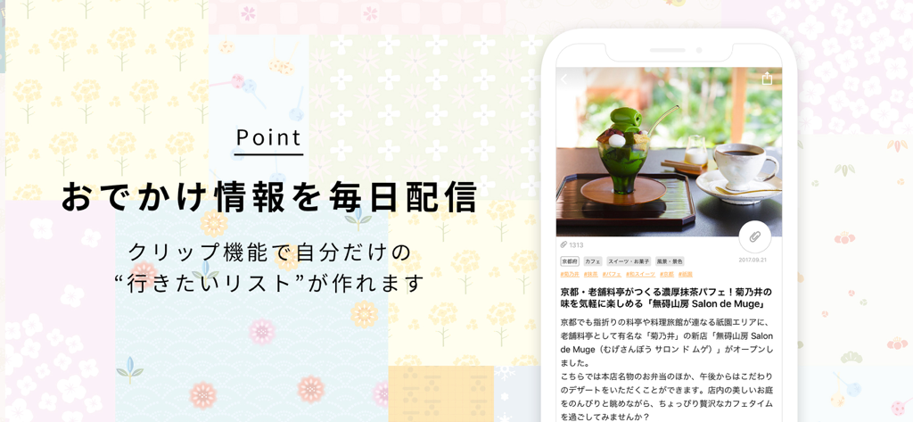 Smartphone showing the Co-Trip app interface with a curated Kyoto cafe article and Japanese text highlighting daily travel tips and the clip function.