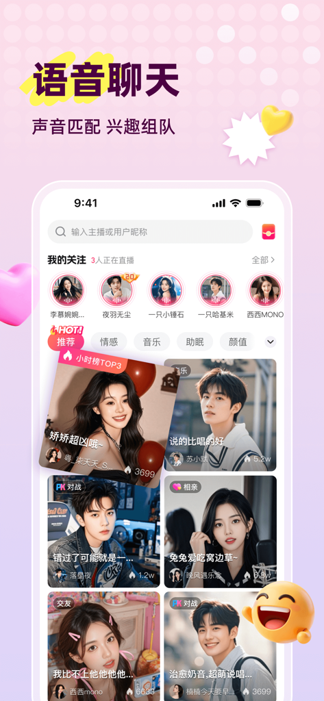 The user interface of the Sheng Yu app featuring voice chat rooms and host categories for social matching.