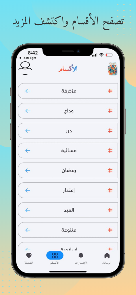 برطمان السعادة - رفيقك اليومي - A smartphone displaying the categories menu of the Happiness Jar app with various Arabic text labels for different message themes