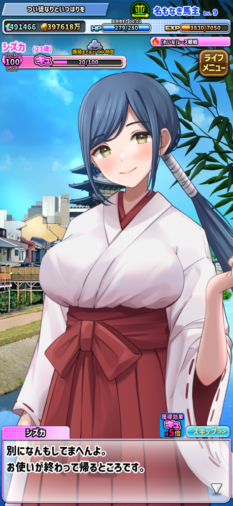 バヌシ伝説　めっちゃモテる競馬シミュレーション - ホースオーナーレジェンドのモバイルゲームのデートシミュレーション画面に登場する、着物姿のアニメの女の子、Shizuka。