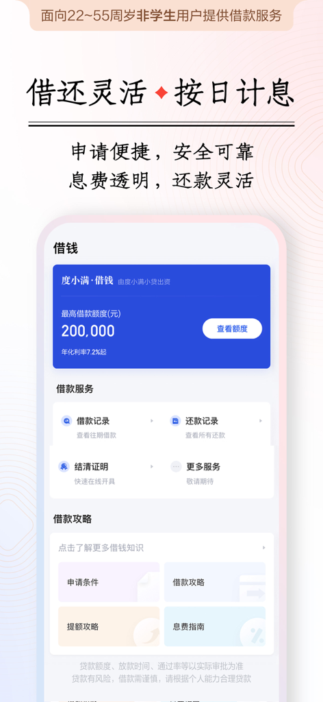 度小满借钱-借贷:短期借钱现金借款信用贷款平台 - Mobile Benutzeroberfläche der Du Xiaoman App, die ein persönliches Kreditlimit von 200.000 RMB und flexible Rückzahlungsoptionen anzeigt