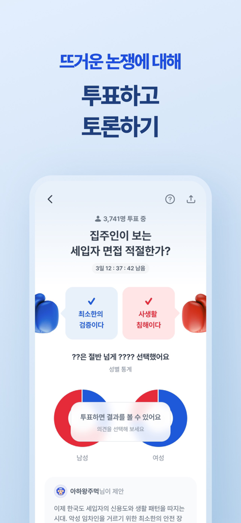 아하: 질문답변이 돈이 되는 Q&A 커뮤니티 - 投票オプションと参加者統計が表示されるソーシャル討論ポールを示すAhaアプリのインターフェース。