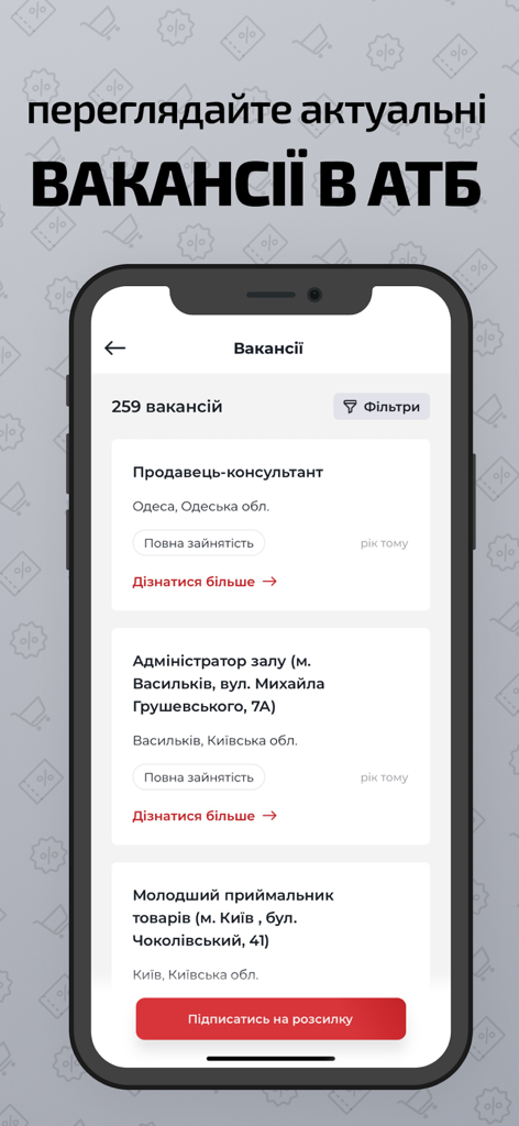 ATB-Market - Tela do aplicativo móvel ATB-Market exibindo uma lista de vagas de emprego atuais para várias posições de loja em toda a Ucrânia