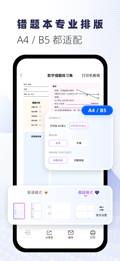 Interface de l'application mobile montrant une mise en page professionnelle du matériel d'exercice et des options d'impression pour les formats de papier A4 et B5.