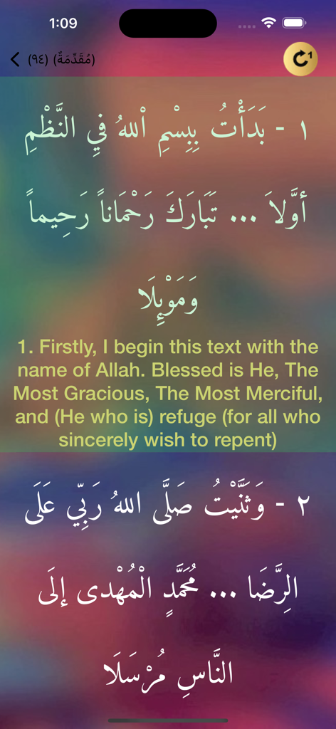 Matn Shatibiyyah متن الشاطبية - Arabic verses and English translation of the Shatibiyyah poem displayed in the app
