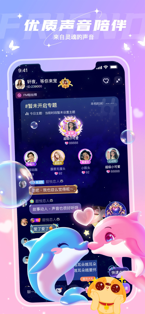Interface of the Lao Yue Gou social app featuring a voice chat room with user avatars and decorative dolphins