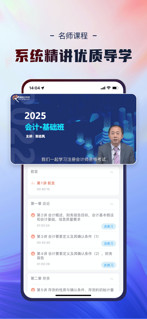 会计云课堂-东奥教育初中级注册会计师职称考试题库 - 2025년 CPA 기초반 비디오 및 강의 계획서를 보여주는 회계 클라우드 클래스의 모바일 인터페이스.
