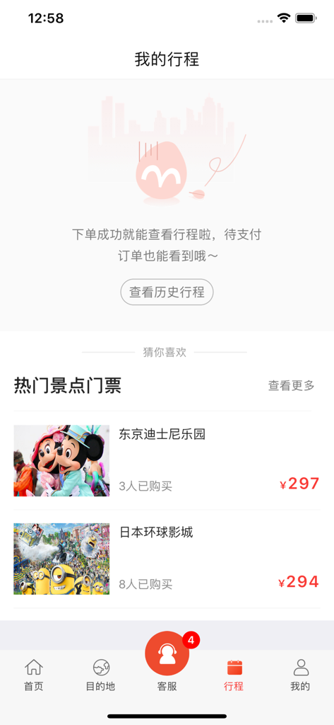 蜜柚旅行—境外中文接送机包车游 - Miutour app itinerary screen showing booking status and popular attraction tickets for Tokyo Disneyland and Universal Studios Japan