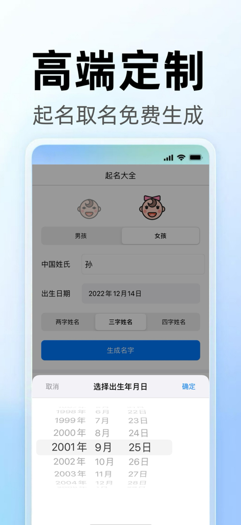 Interface of Baby Names Creator app showing surname input and birth date selection with a scrollable date picker.