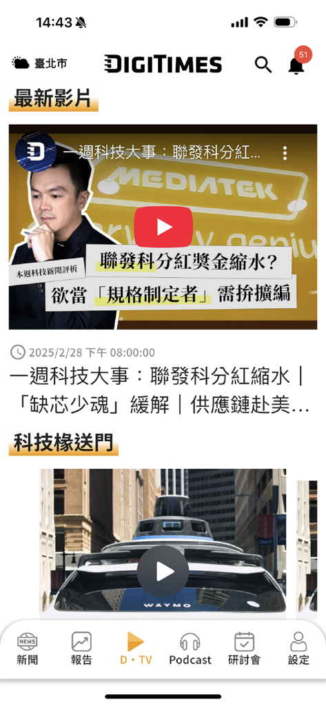 DIGITIMES - DIGITIMES app screen showing latest tech industry videos and news reports
