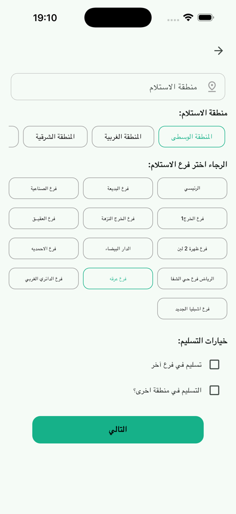Écran de sélection de l'agence de prise en charge dans l'application mobile Hussain Car Rental