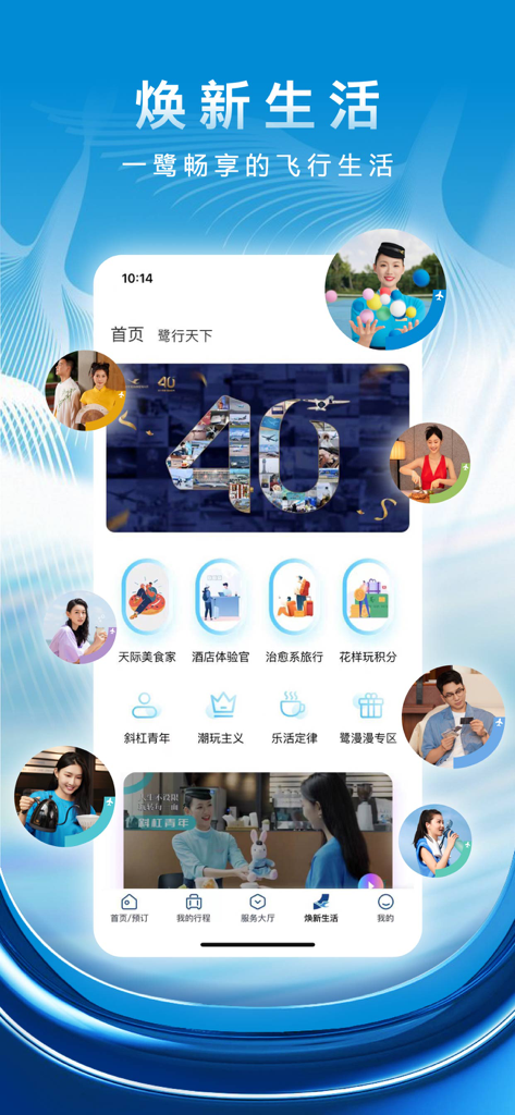 Tableau de bord de l'application Xiamen Airlines affichant les services liés au style de vie et les récompenses des membres, y compris les options de restauration et d'hôtellerie.