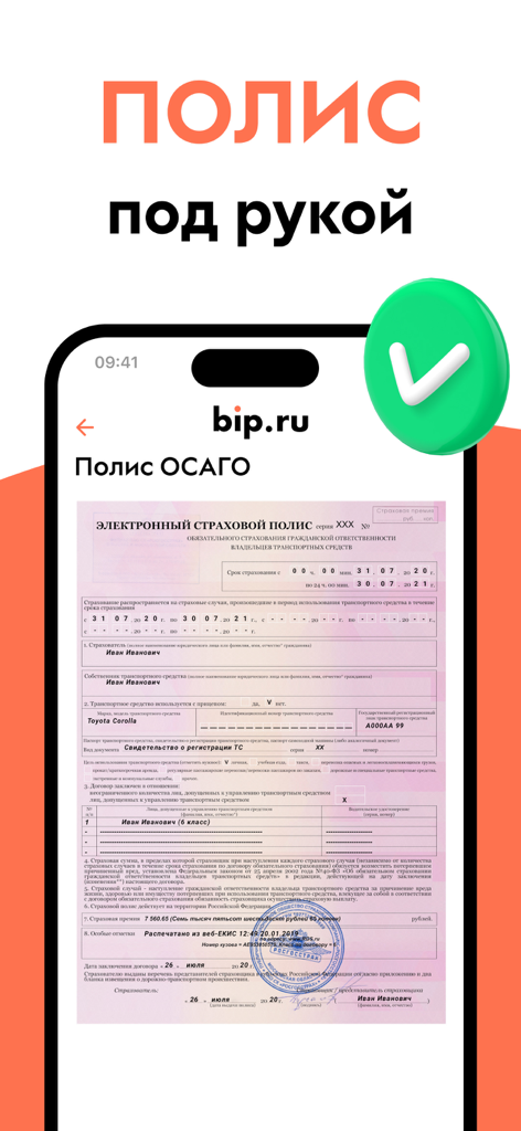 Помощник ОСАГО: сравни цены - Documento de póliza de seguro OSAGO digital mostrado en la pantalla de un smartphone dentro de la aplicación móvil bip.ru.