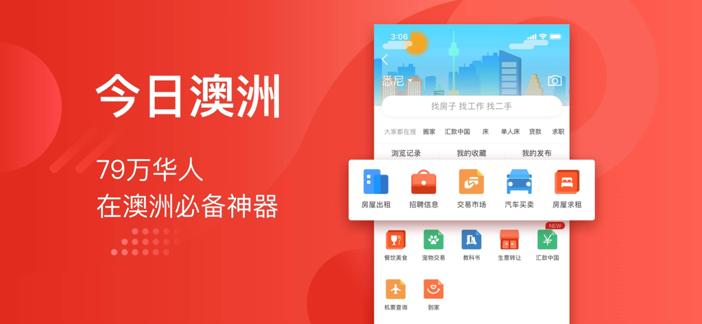 今日澳洲-生活信息类App - 今日澳洲モバイルアプリのホーム画面。中国人コミュニティ向けのクラシファイドサービスカテゴリが表示されています。