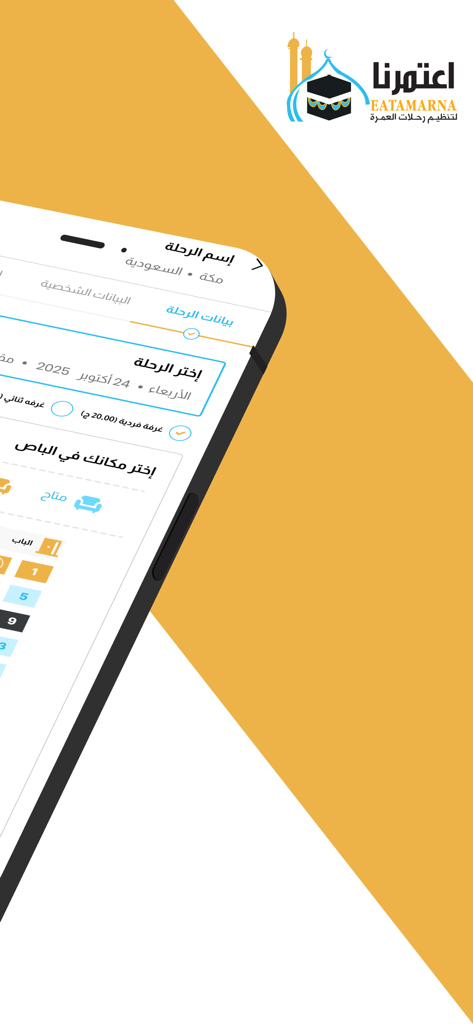 Eatamarna-اعتمرنا - Eatamarna mobile app showing Umrah bus trip selection and seat layout