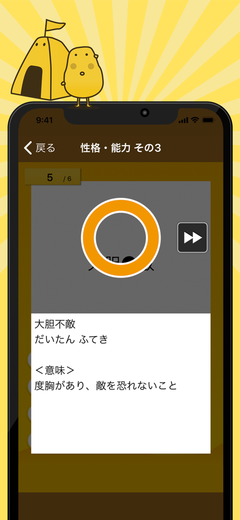 Una captura de pantalla de la aplicación de cuestionarios de modismos japoneses de cuatro caracteres que muestra el resultado de una respuesta correcta a una pregunta de vocabulario