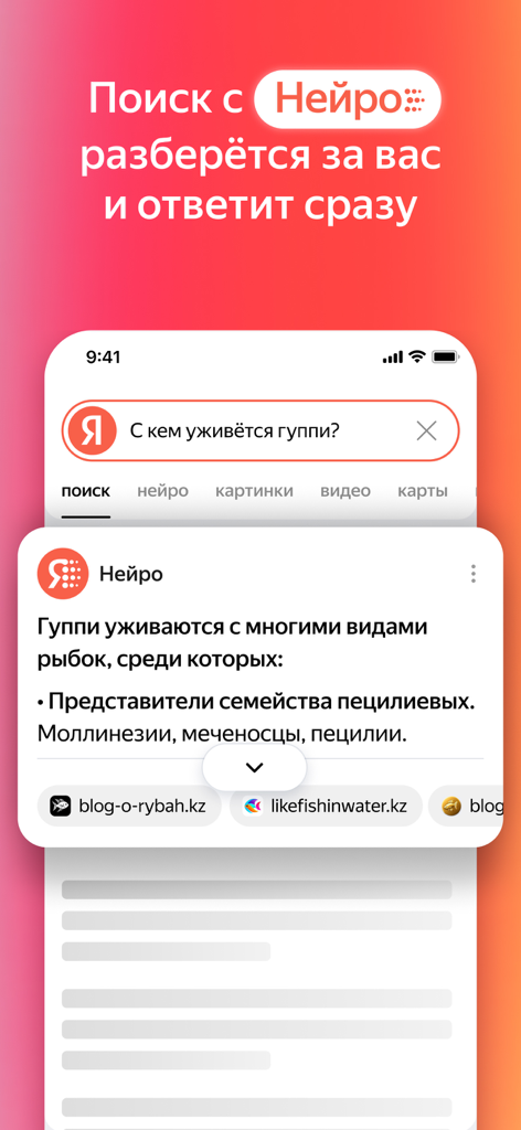 L'application Yandex affichant une réponse de recherche générée par l'IA via la fonctionnalité Neuro