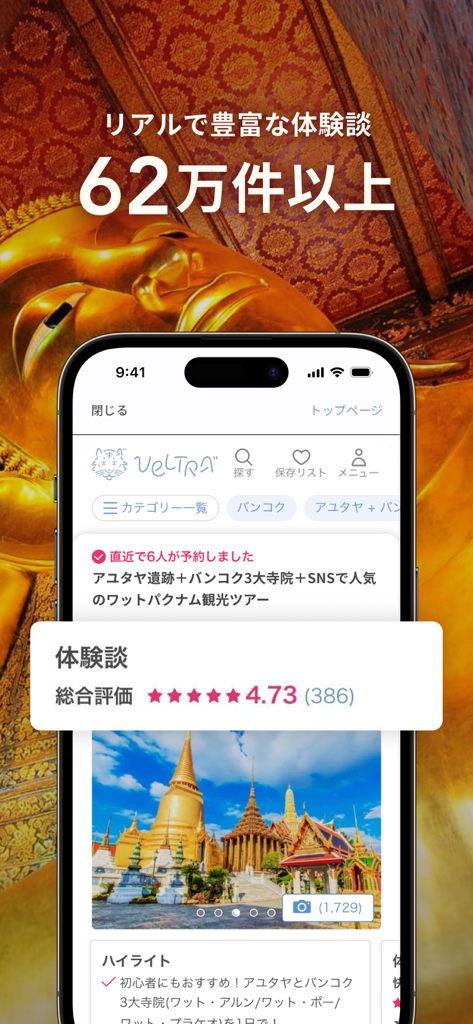 Interface do aplicativo móvel VELTRA mostrando avaliações de passeios e reservas de atividades para viagens internacionais
