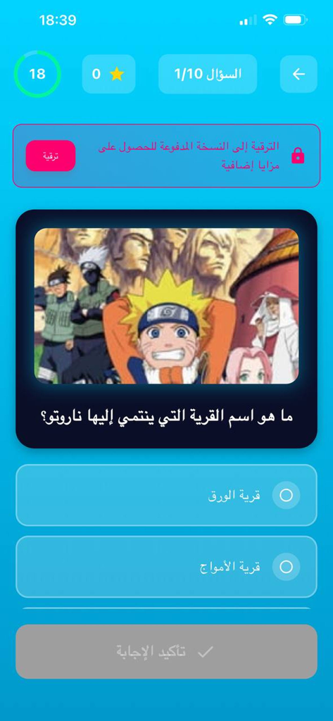 Anime Cloud AS - Anime Cloud AS mobile quiz game interface featuring a Naruto trivia question with multiple choice options in Arabic