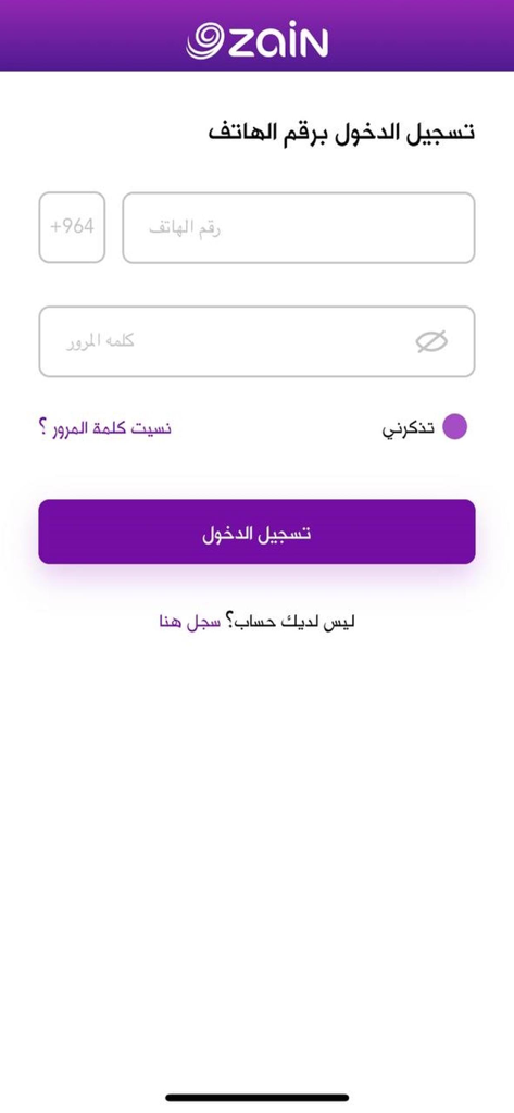 Zain Fi - Zain Fi mobile app login screen with Arabic interface for phone number and password