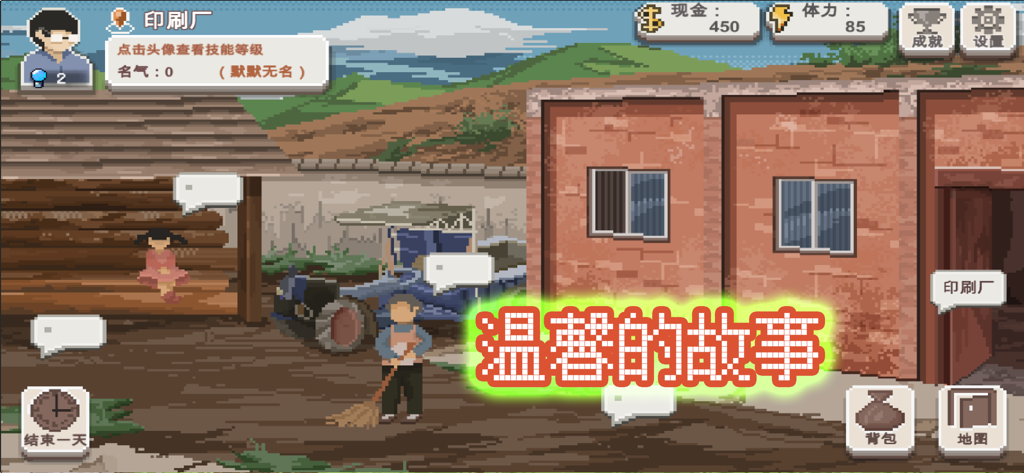 乡村老师 - A pixel art scene from a rural simulation game showing a teacher sweeping outside a brick school building
