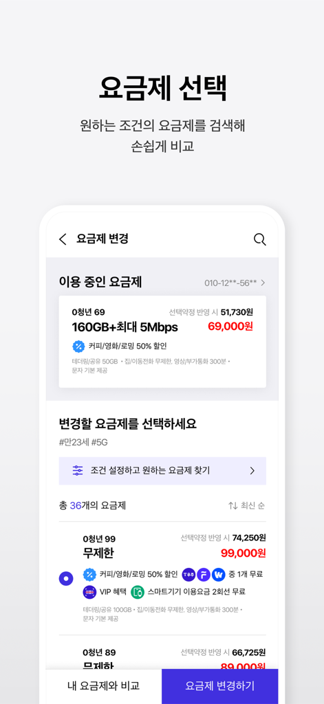 T world app interface showing mobile data plan comparison and selection options.
