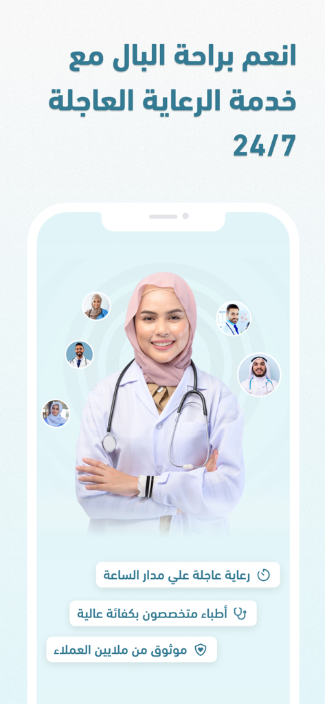 كيورا Cura - استشر طبيب - Cura mobile app screen showing 24/7 urgent care services and specialized Arabic-speaking doctors