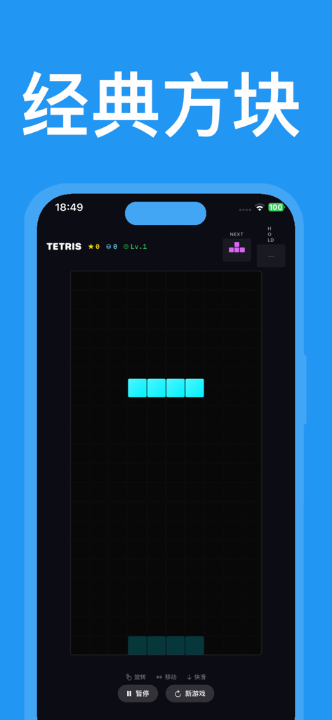 俄罗斯方块：单机格子小游戏新版 - A minimalist mobile game interface showing a classic Tetris layout with cyan blocks on a dark grid